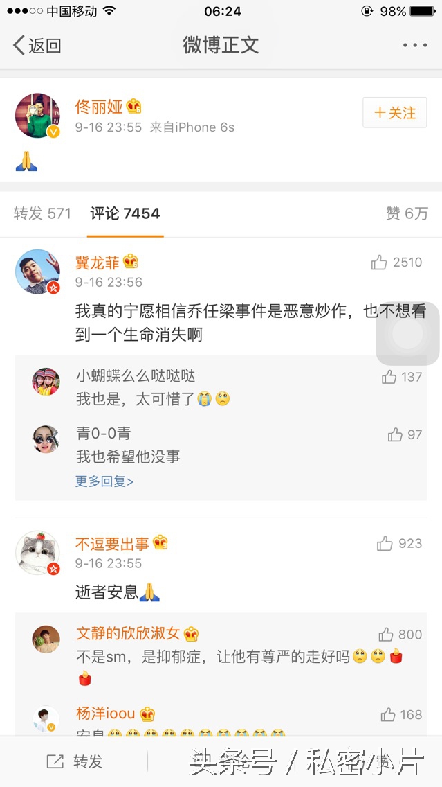 乔任梁上海死亡，原因系患有抑郁症自杀。