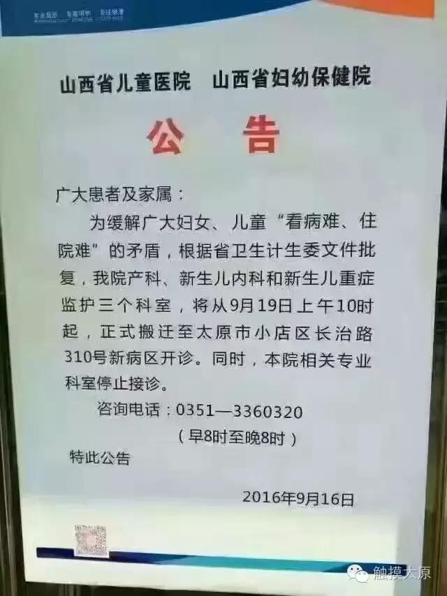 山西省儿童医院三个科室搬迁至高新区，新医院规划三年建成