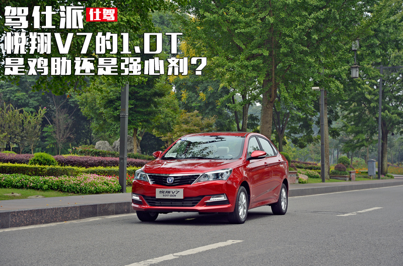 长安悦翔v71.0t发动机可靠吗,悦翔v7用哪款发动机