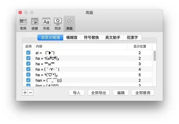 mac输入法添加语言,mac搜狗输入法怎么设置快捷短语