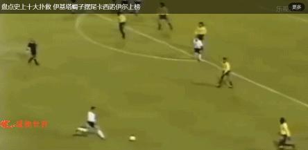 gif足坛十大读秒绝杀,世界足坛经典过人动作