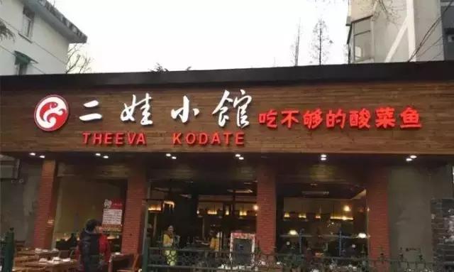 舟小九南京传统酸菜鱼,南京酸菜鱼推荐必吃