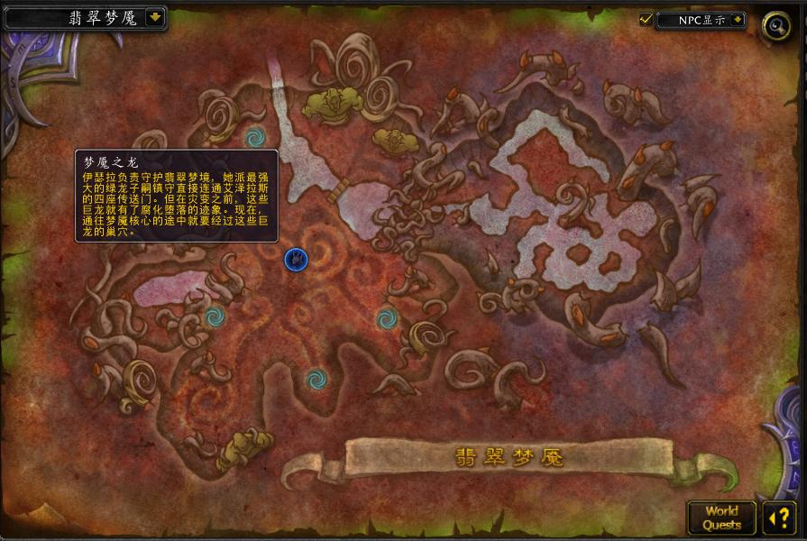 翡翠梦魇撕开帷幕到哪交任务,魔兽世界9.0翡翠梦魇怎么进