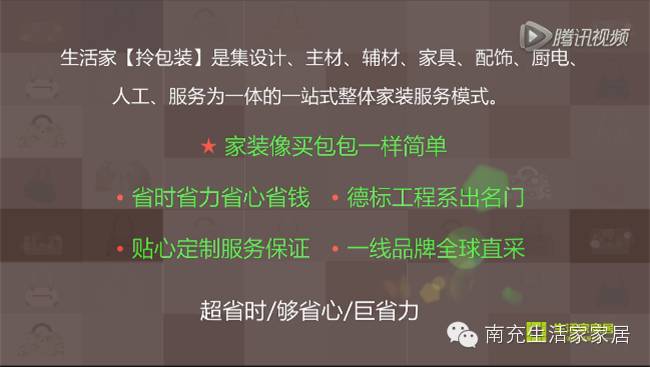生活家拎包装用高度确定性用心诠释所见即所得的家！