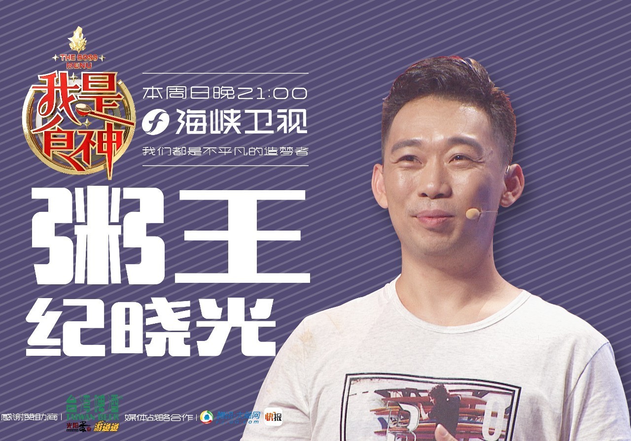 “粥王”归来！昔日王者重征美食江湖