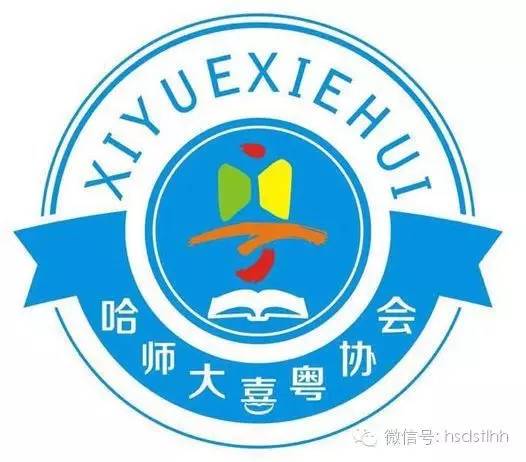 你们要的专业团队来了图片,十佳社团报名表