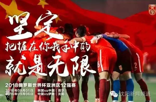 国足生死战将在沈阳进行,国足重回沈阳福地追巅峰