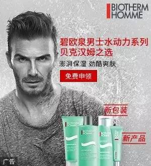 贝克汉姆碧欧泉,碧欧泉男士护肤推荐套装