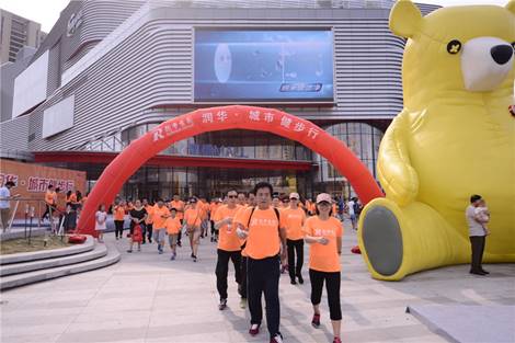 润华集团青岛城市健步行活动圆满结束