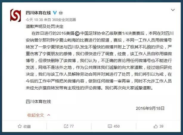 四川球迷和辽宁队打架事件,四川球迷与辽篮冲突