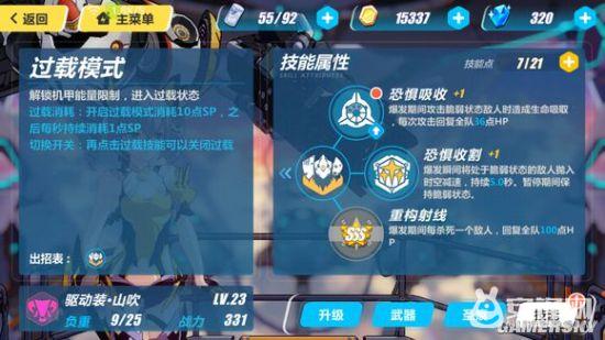 崩坏3山吹怎么恢复sp,崩坏3山吹怎么有盾