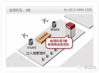 韩国仁川机场取货处介绍,韩国免税店哪些是需要机场取货的