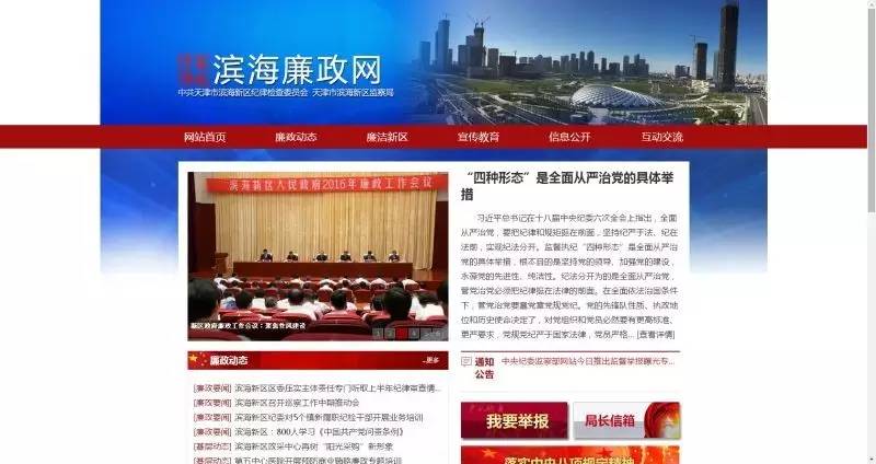 看看升级后的滨海廉政网嘛样？想要网上举报先看好须知