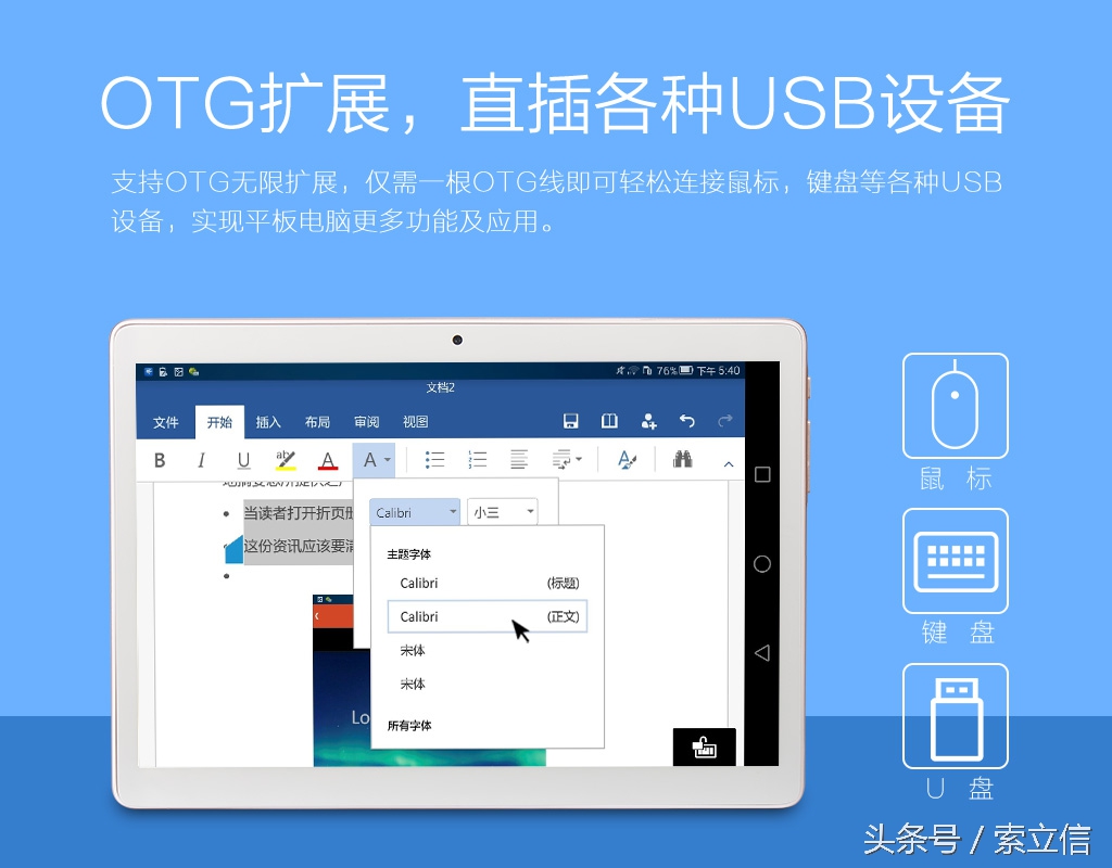 中秋小长假攻略，捧着大屏看世界，索立信T96四核通讯4G平板