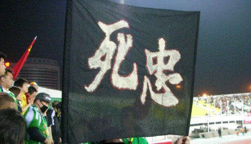 欧洲死忠球迷看台,国外死忠球迷看台文化