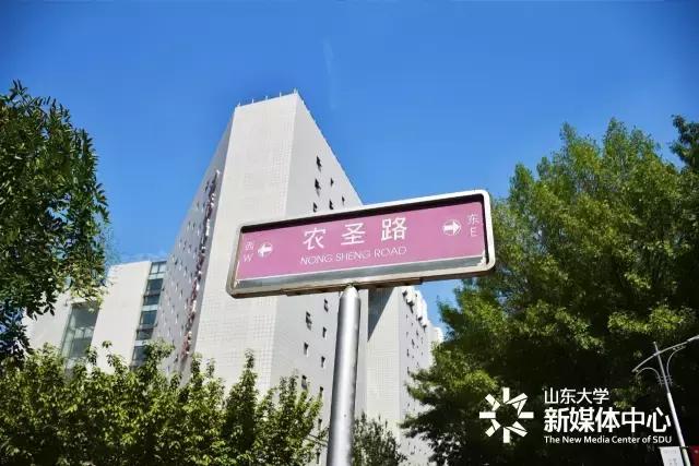 趣谈山大Mr.Road,你的名字从哪儿来？