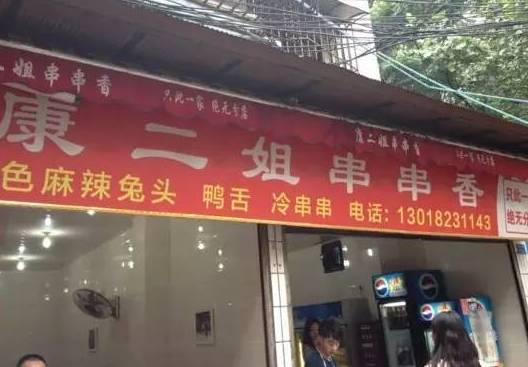 成都坑人小吃店,成都小吃店现状