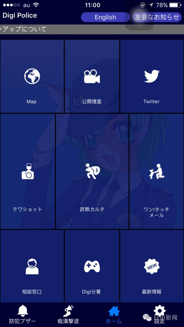 日本警察厅推出防痴汉APP，再也不怕咸猪手啦！