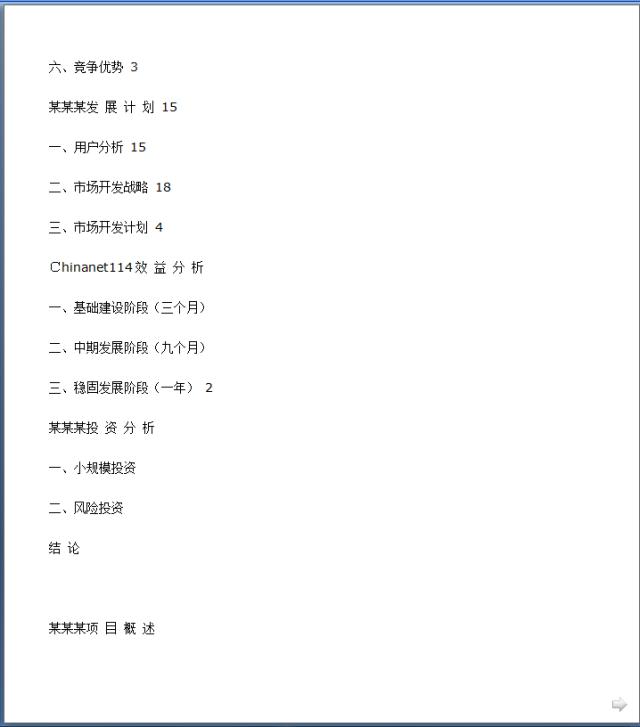 网站项目商业计划书,餐饮商业计划书经典案例