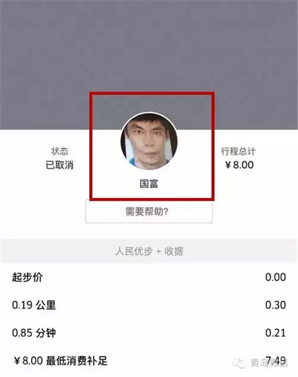 没上车就扣费什么意思,没上车却扣100车费合理吗