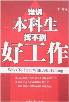 怎么制作简历才更好找工作,职场小白简历怎么写找工作必看