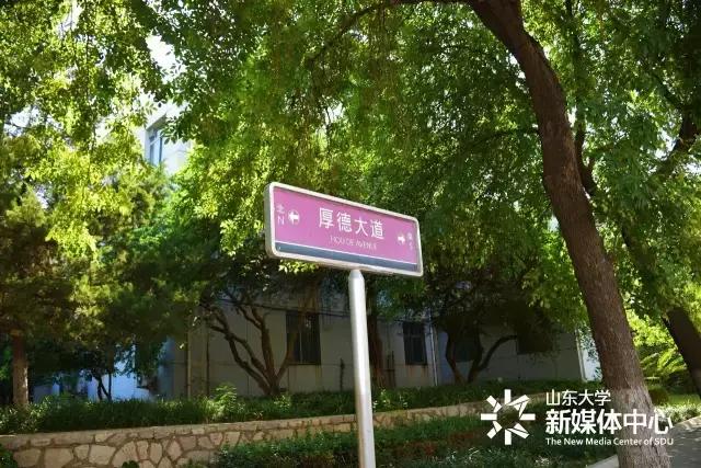 趣谈山大Mr.Road,你的名字从哪儿来？