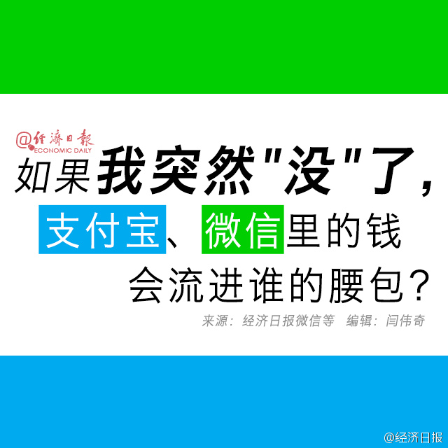 如果人没了支付宝和微信的钱咋办,如果人没了欠款怎么办