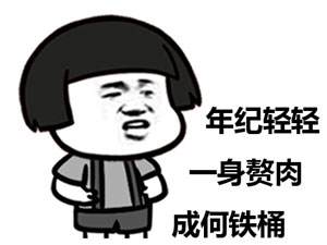 金馆长QQ表情系列，全套恶搞金馆长图片（2）