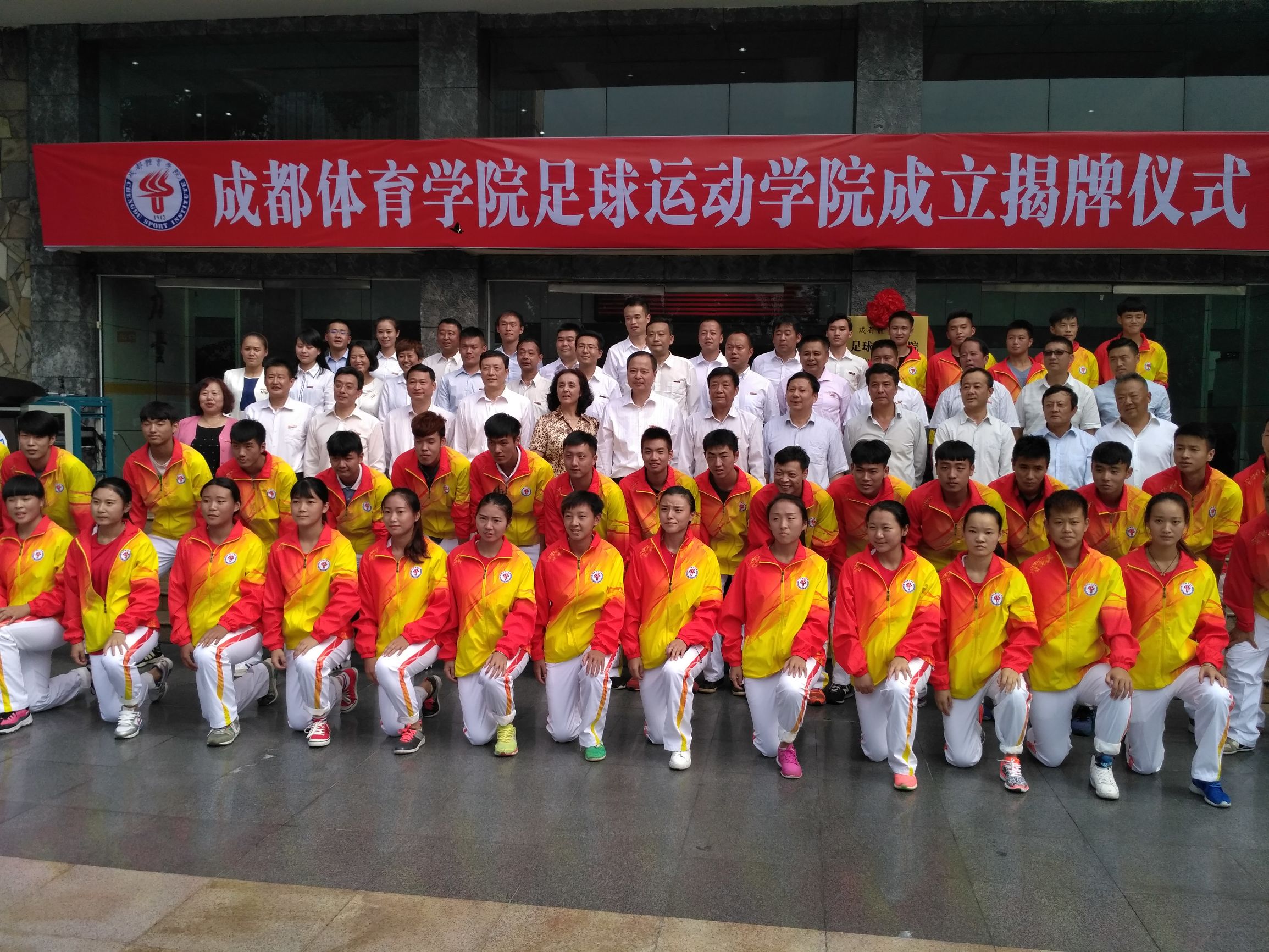 成都大学足球学院成立,成都体育学院运动系足球队