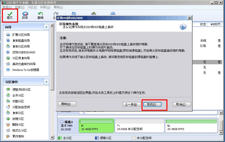 将系统盘迁移到固态硬盘详细教程,怎么把系统盘迁移到固态硬盘盒里