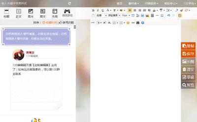 135编辑器的基本功能有哪些,135编辑器使用进阶教程