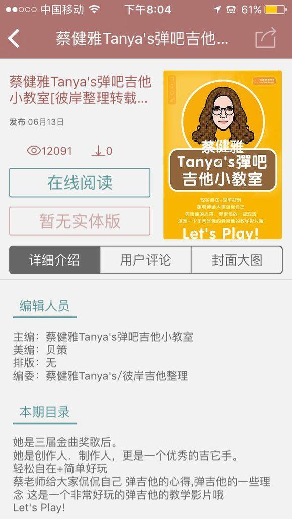 吉他模拟软件app,吉他学习课程软件