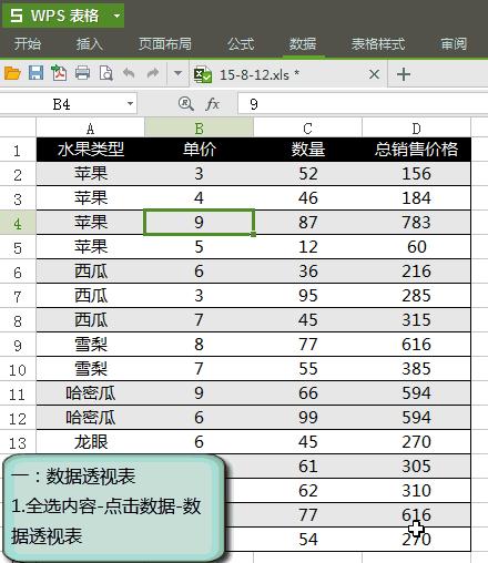 wpsexcel办公技巧零基础,wpsword100个常用技巧