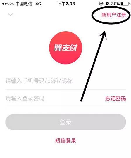 翼支付要下载app吗,翼支付注销后怎么注册不了