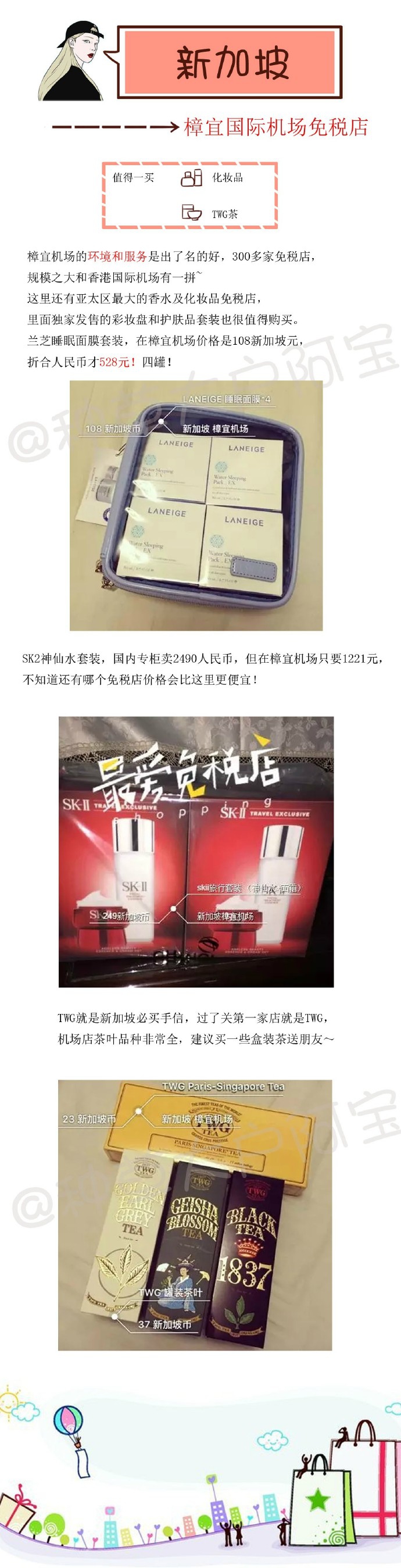 全球10大机场免税店购物攻略，外出旅行必备！Mark！