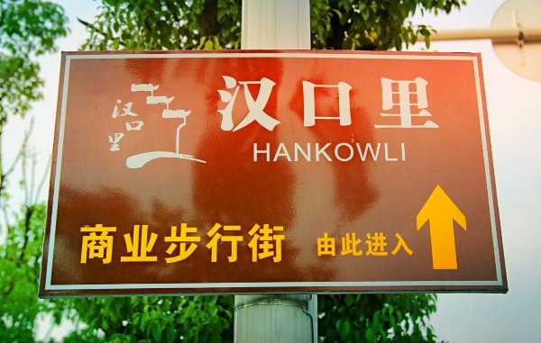 武汉汉口洲际酒店,武汉汉口洲际酒店开业时间