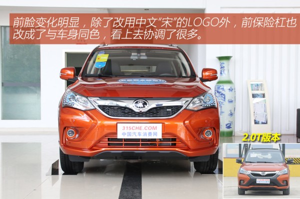 比亚迪宋盖世版2016款怎么样,比亚迪换王朝标
