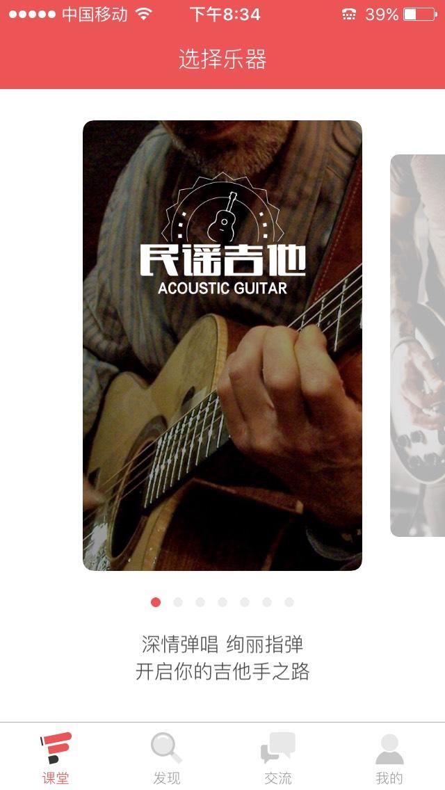 吉他模拟软件app,吉他学习课程软件