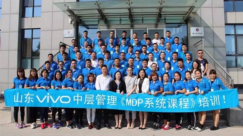 学习能力，决定人生未来的高度！|记泰山管理学院MDP山东vivo班开学典礼