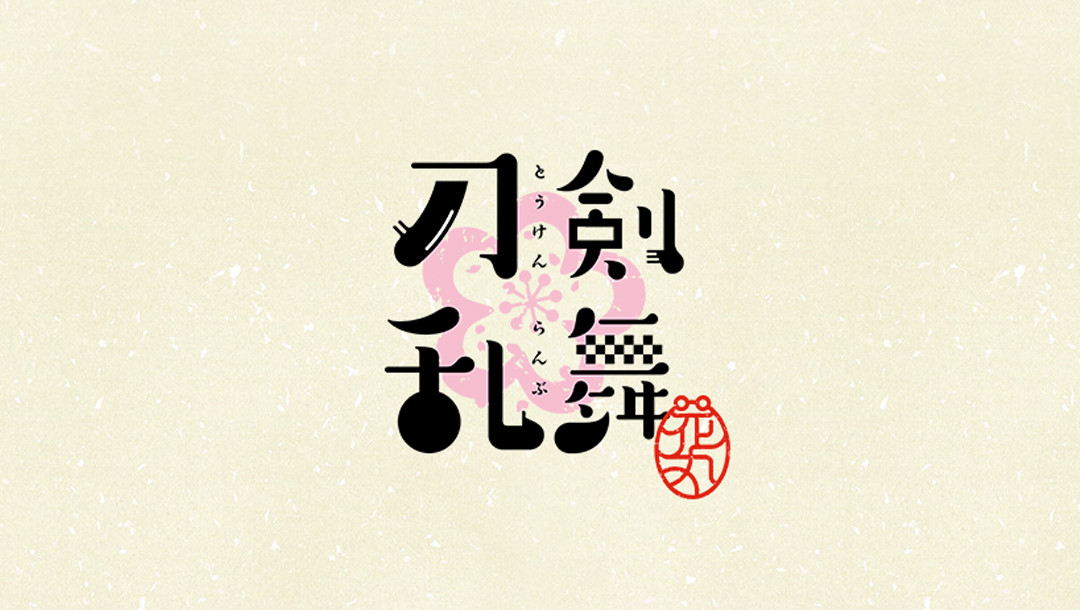 刀剑乱舞花丸第二季标题,刀剑乱舞花丸op动画