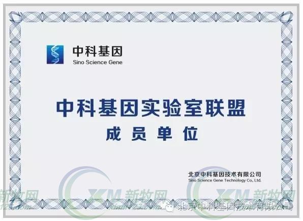 中科基因检测技术有限公司做什么,中科基因动物医学检验所