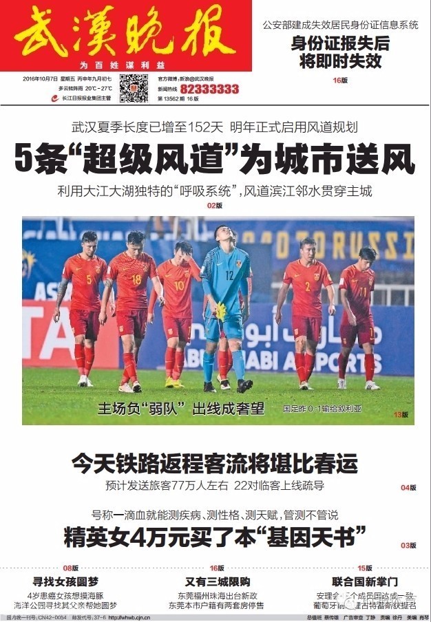 「妹逗体育」福地在哪里呀福地在哪里！国足你的下一个福地到底在哪里？