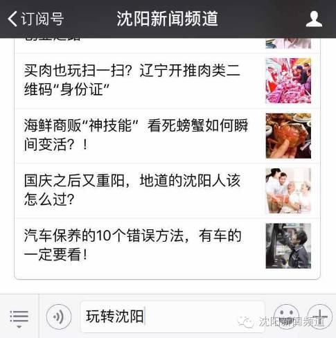 撒欢玩！送大奖！新闻频道十一大型直播节目，跟你一起“玩转沈阳”