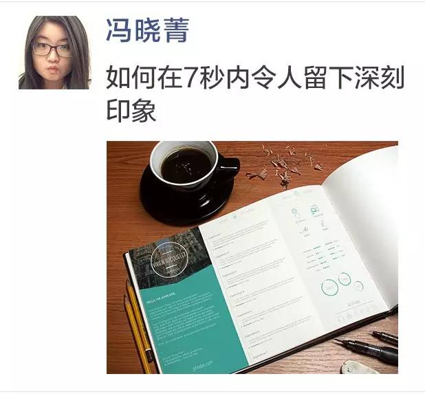 朋友说|第22说|如何写一封让人震撼的简历||达人系列
