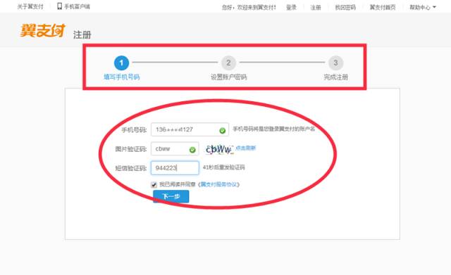翼支付app下载安装,翼支付手机客户端注册流程截图