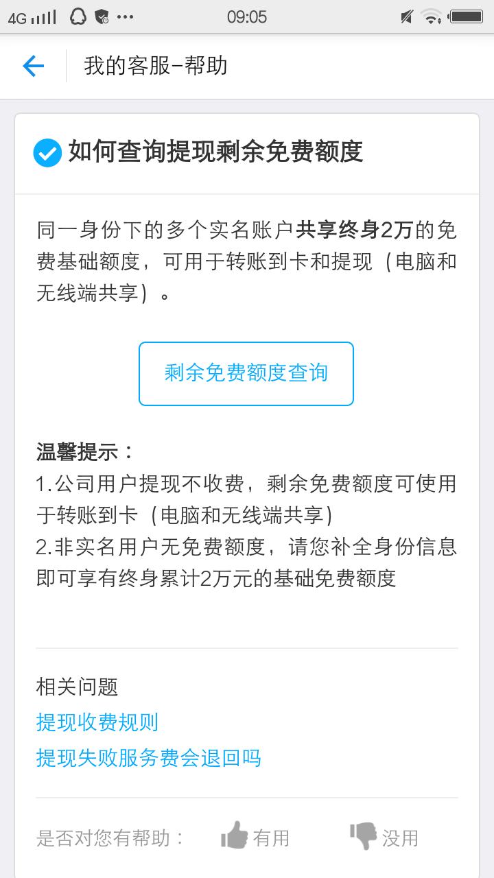 企业支付宝收费标准,支付宝小荷包收费吗