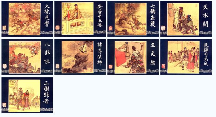三国演义连环画48册79年版本鉴别,三国演义连环画收藏本全60册