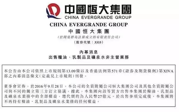 许家印亏了多少亿,许家印喝最新鲜的恒大冰泉