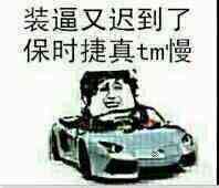 快跑啊配图,快跑啊粤语怎么说