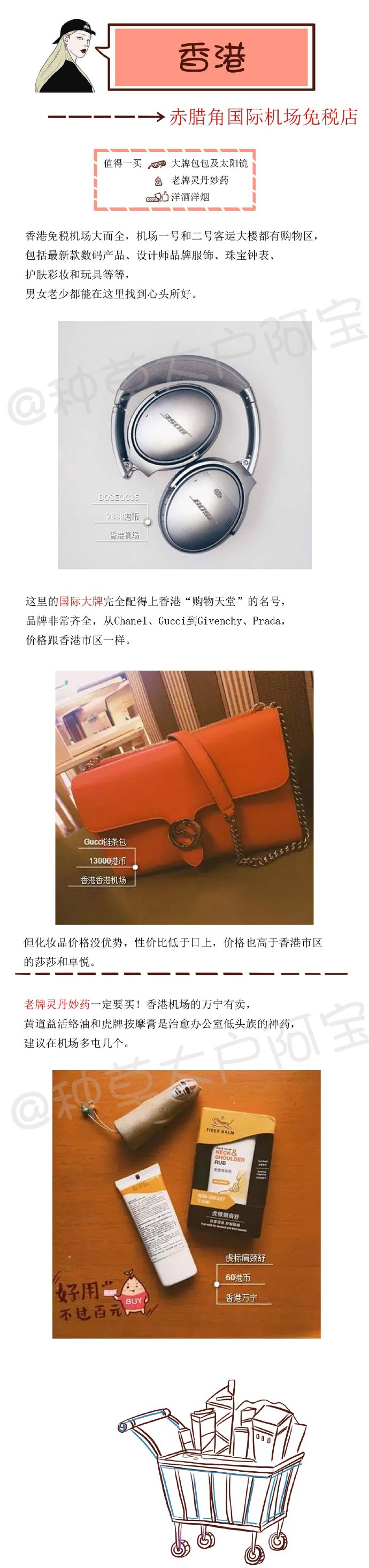 全球10大机场免税店购物攻略，外出旅行必备！Mark！